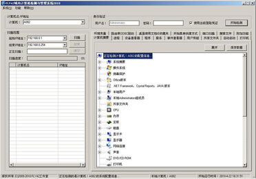 fly42域內計算機檢測與管理系統(tǒng)2010 提升資源共享與系統(tǒng)服務效率