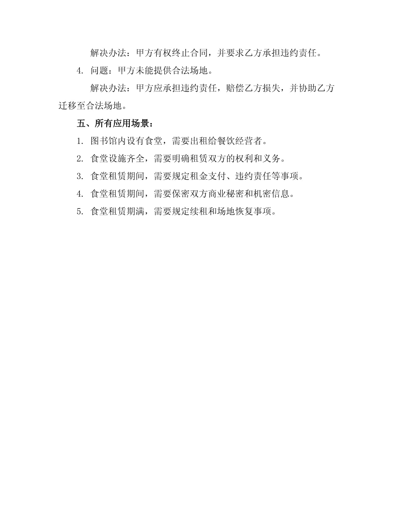 圖書館讀者食堂租賃協議