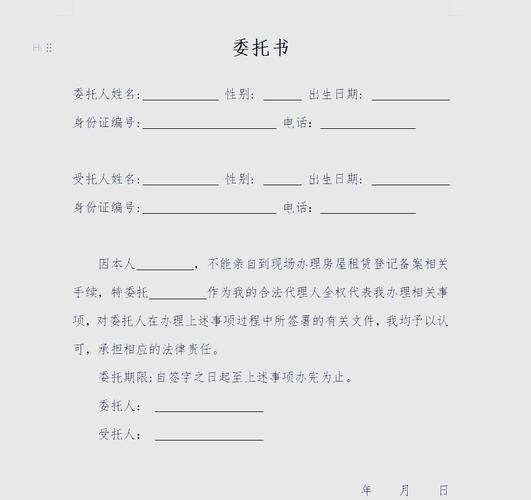 房屋租賃委托書與圖書租賃合同模板